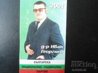 Старо българско календарче, 2001 г.