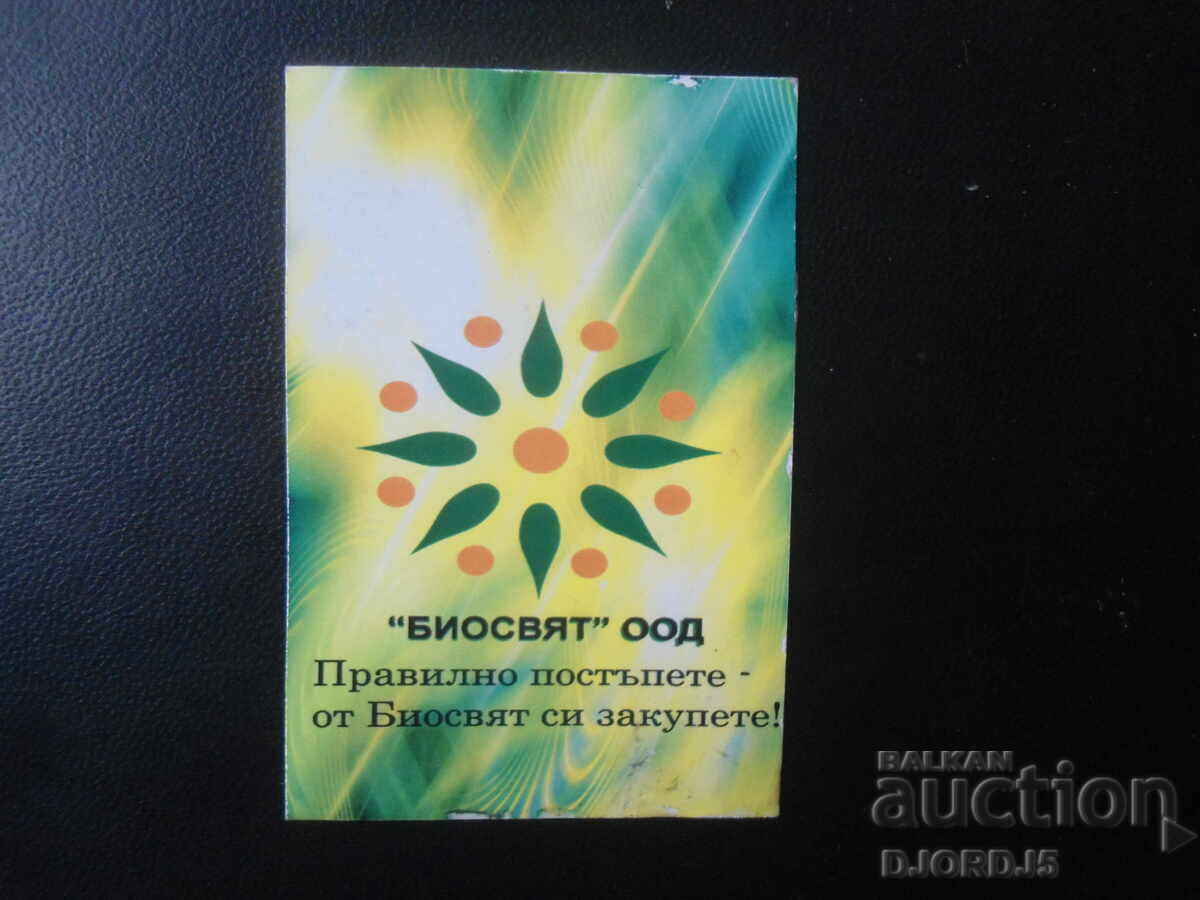 Calendar bulgar vechi, 2019