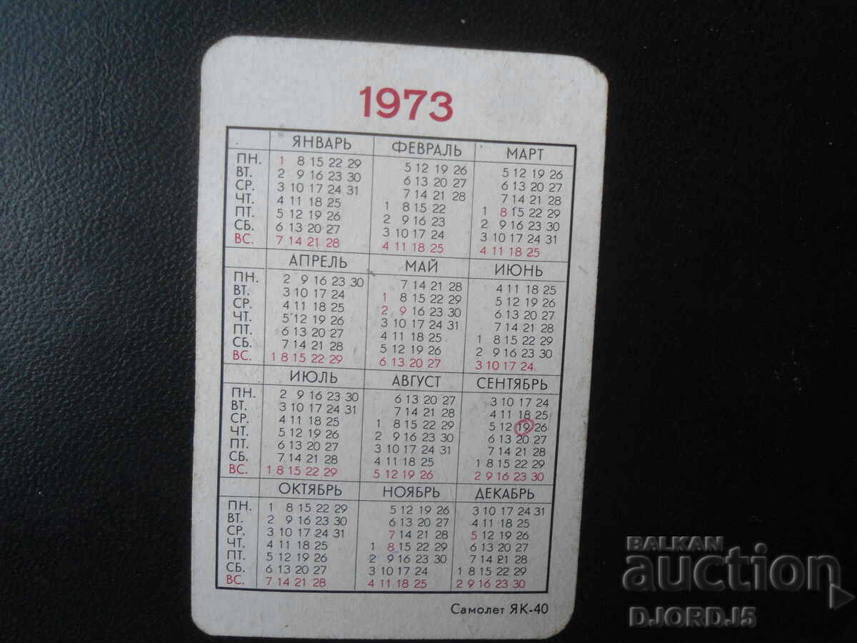 Calendar bulgăresc vechi, 1973 cu preț 1.00 BGN | € 0.51