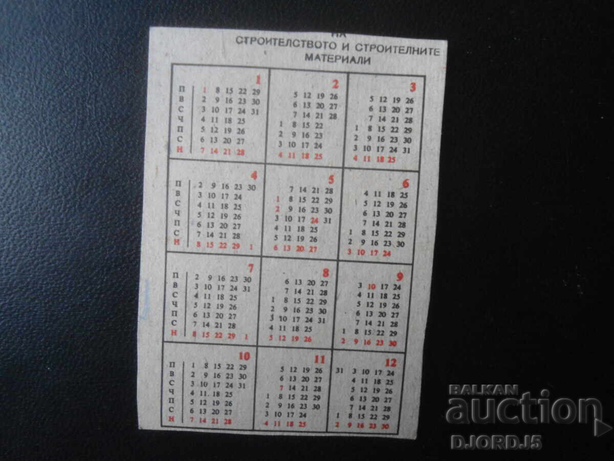 Старо българско календарче, 1978 г. с цена 1.00 лв. | € 0.51