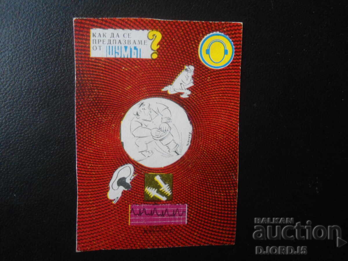 Старо българско календарче, 1978 г.