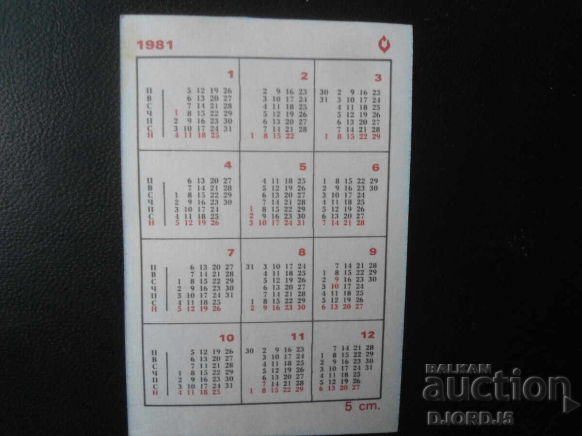 Старо българско календарче, 1981 г. с цена 1.00 лв. | € 0.51