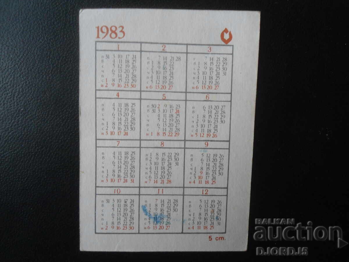 Old Bulgarian Calendar, 1983 with price 1.00 BGN | € 0.51 Old Bulgarian Calendar, 1983 with price 1.00 BGN | € 0.51