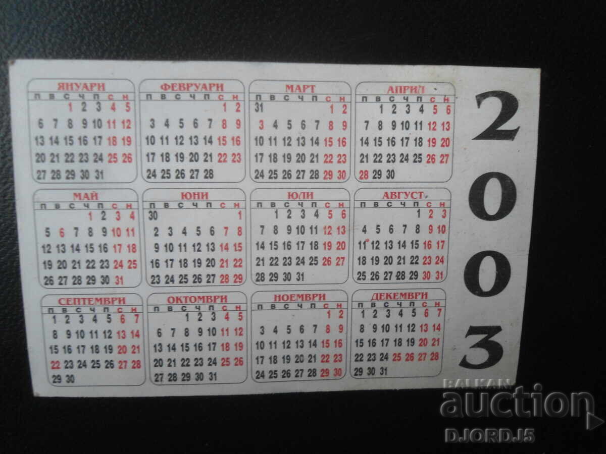 Calendar vechi bulgăresc, 2003 cu preț 1.00 BGN | € 0.51