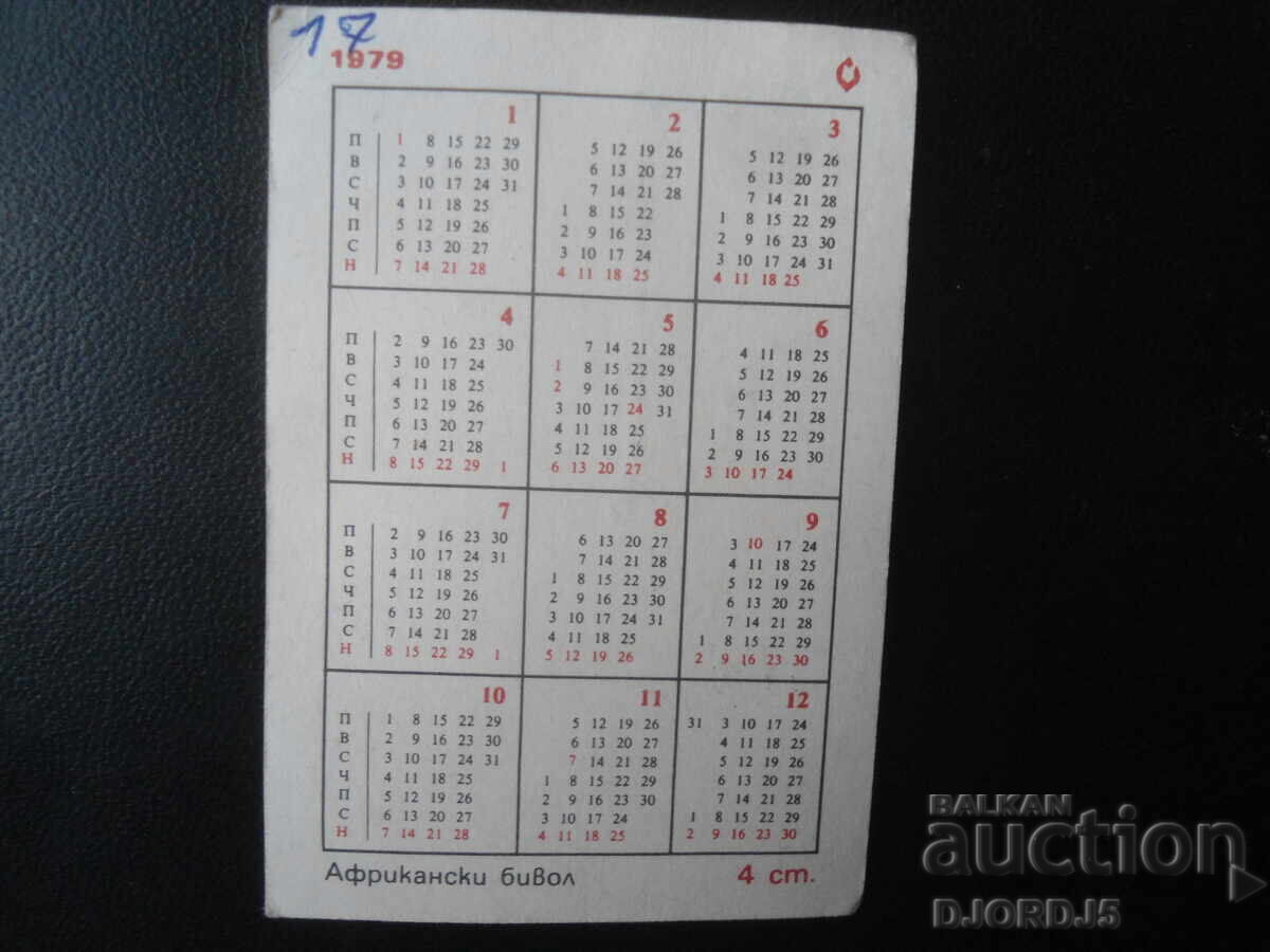 Παλιό βουλγαρικό ημερολόγιο, 1979 με τιμή 0.50 BGN | € 0.26