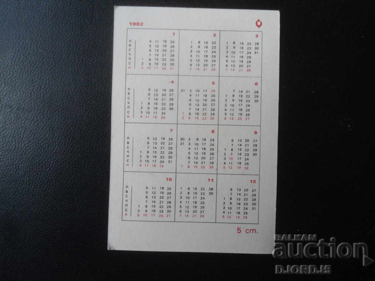 Old Bulgarian Calendar, 1982 with price 0.50 BGN | € 0.26