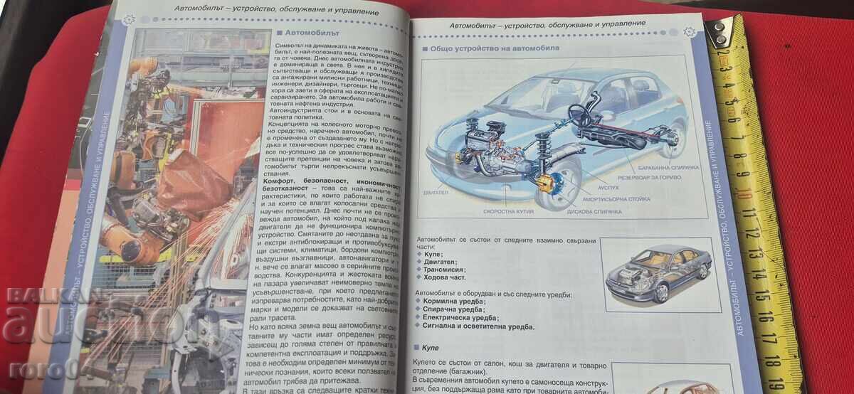 Licitație Manual didactic pentru candidați - șoferi