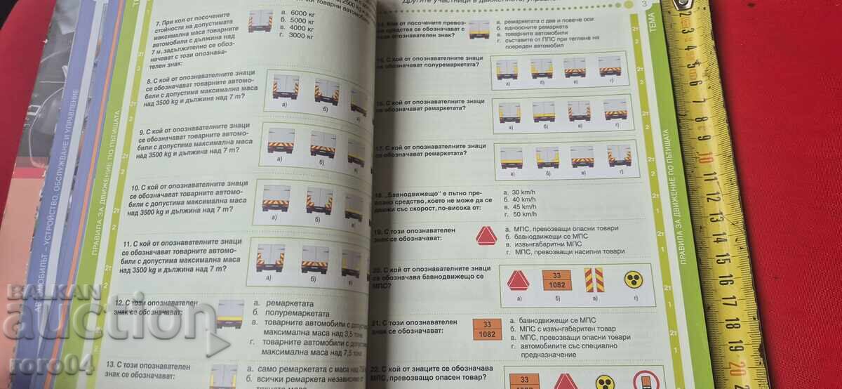 Livrarea Manual didactic pentru candidați - șoferi