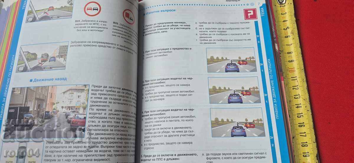 Manual didactic pentru candidați - șoferi - 5