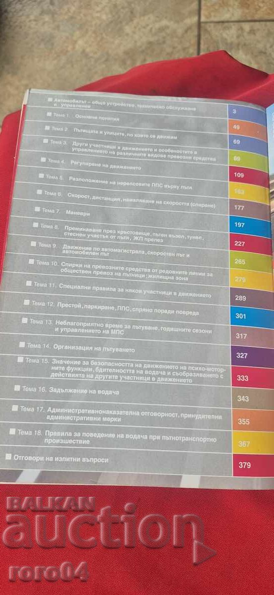 Manual didactic pentru candidați - șoferi - 7