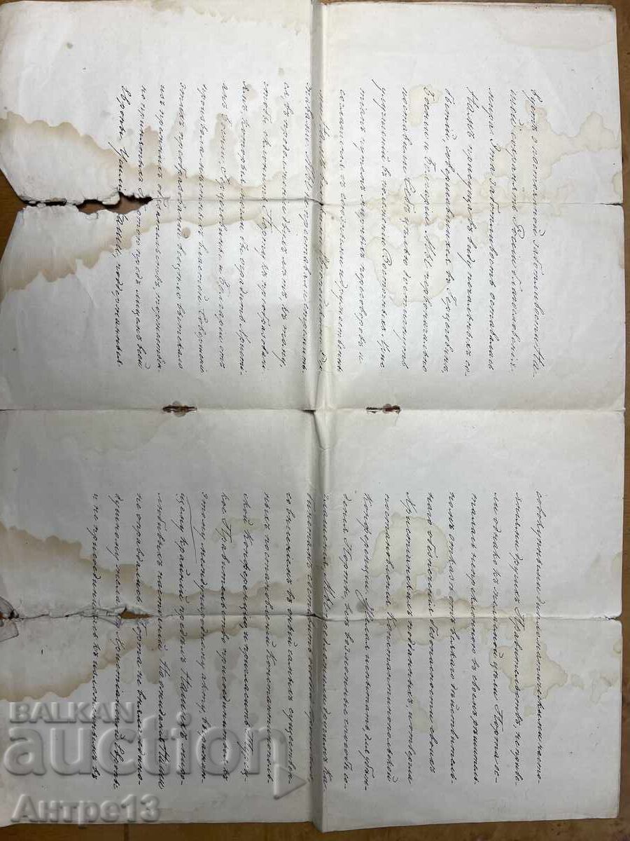 Аукцион Манифест за обявяването на Освободителната война 1877-1878