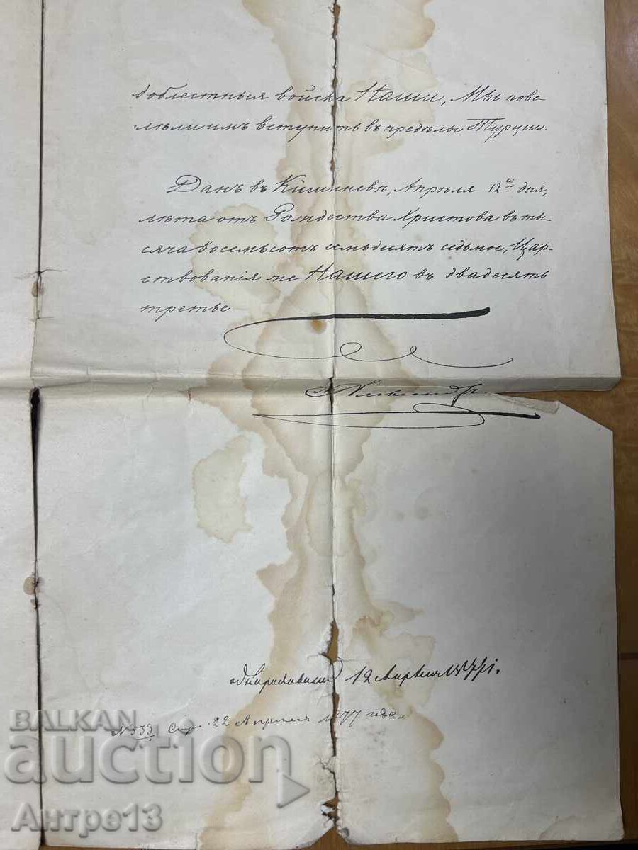 Доставка на Манифест за обявяването на Освободителната война 1877-1878