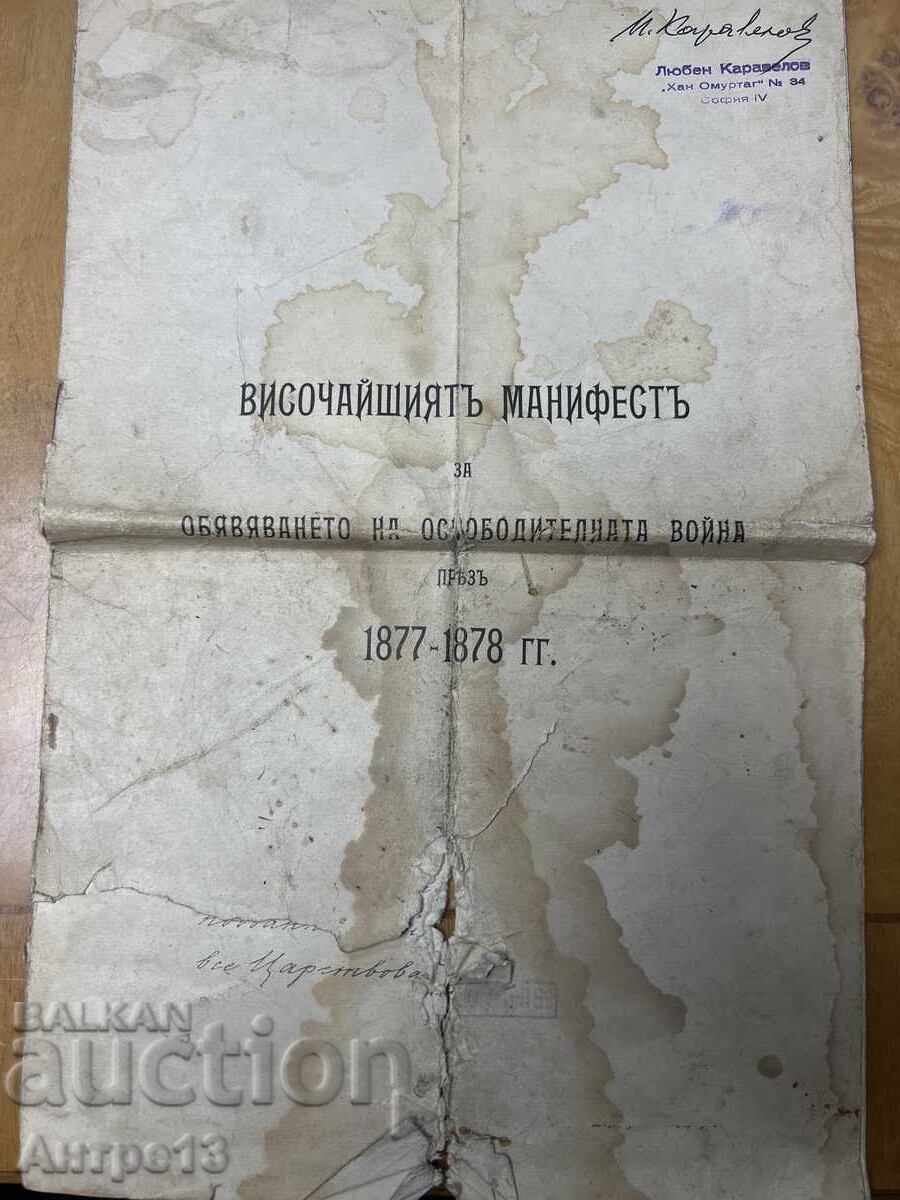 Манифест за обявяването на Освободителната война 1877-1878
