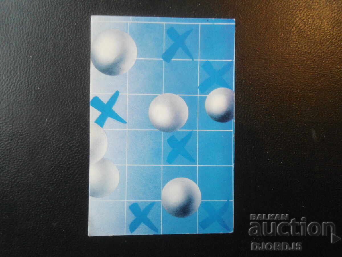 Calendar vechi bulgăresc, 1993