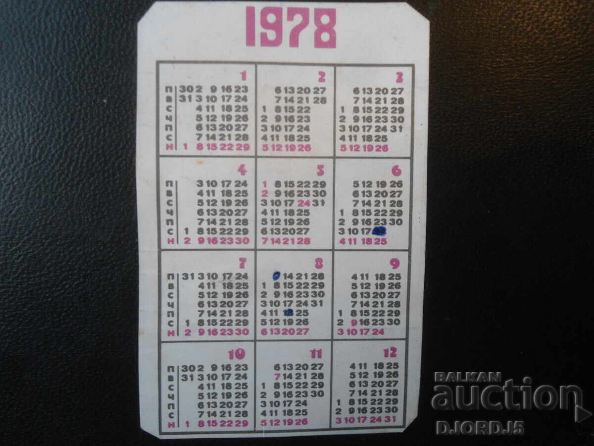 Старо българско календарче, 1978 г. с цена 0.50 лв. | € 0.26
