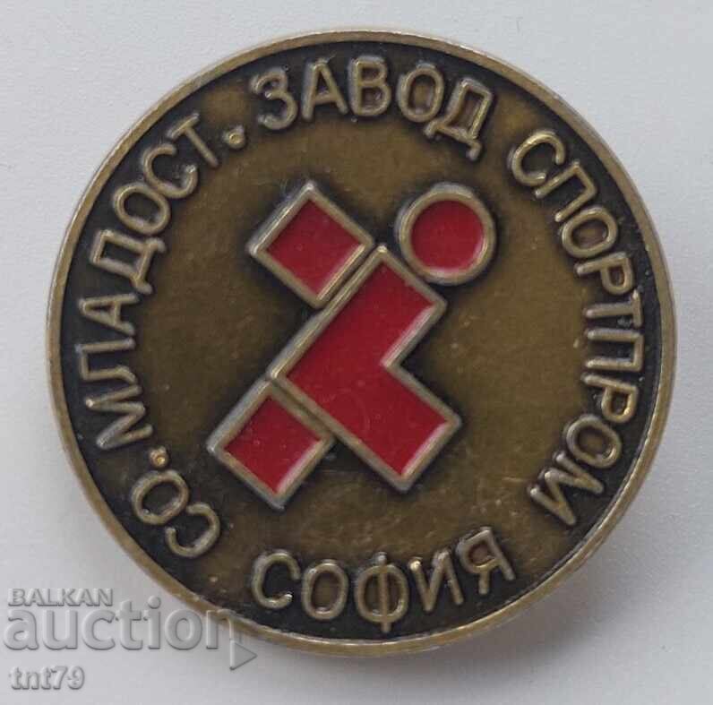 Значка: завод „Спортпром” град София (златна).