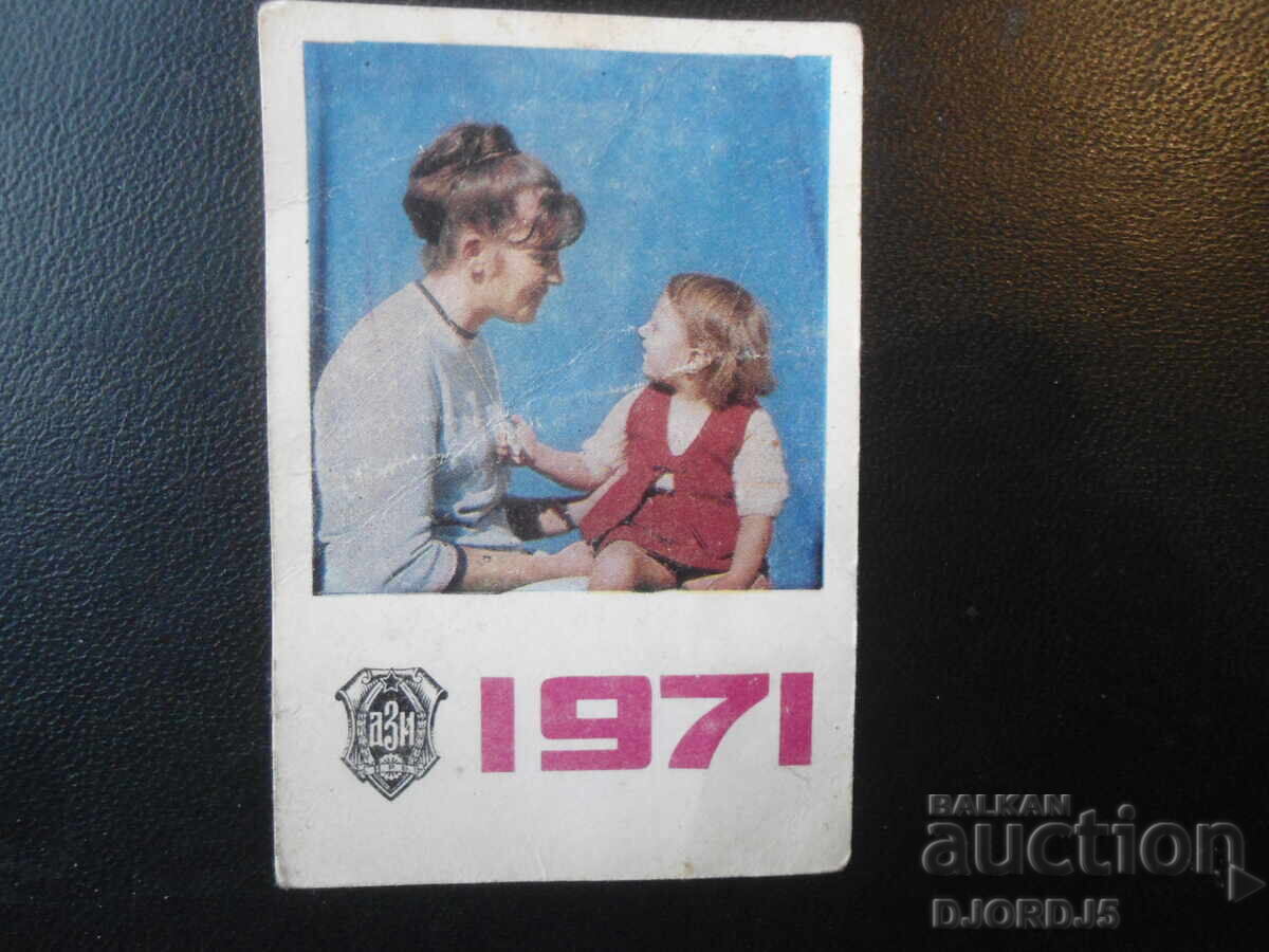 Старо българско календарче, 1971 г. Старо българско календарче, 1971 г.