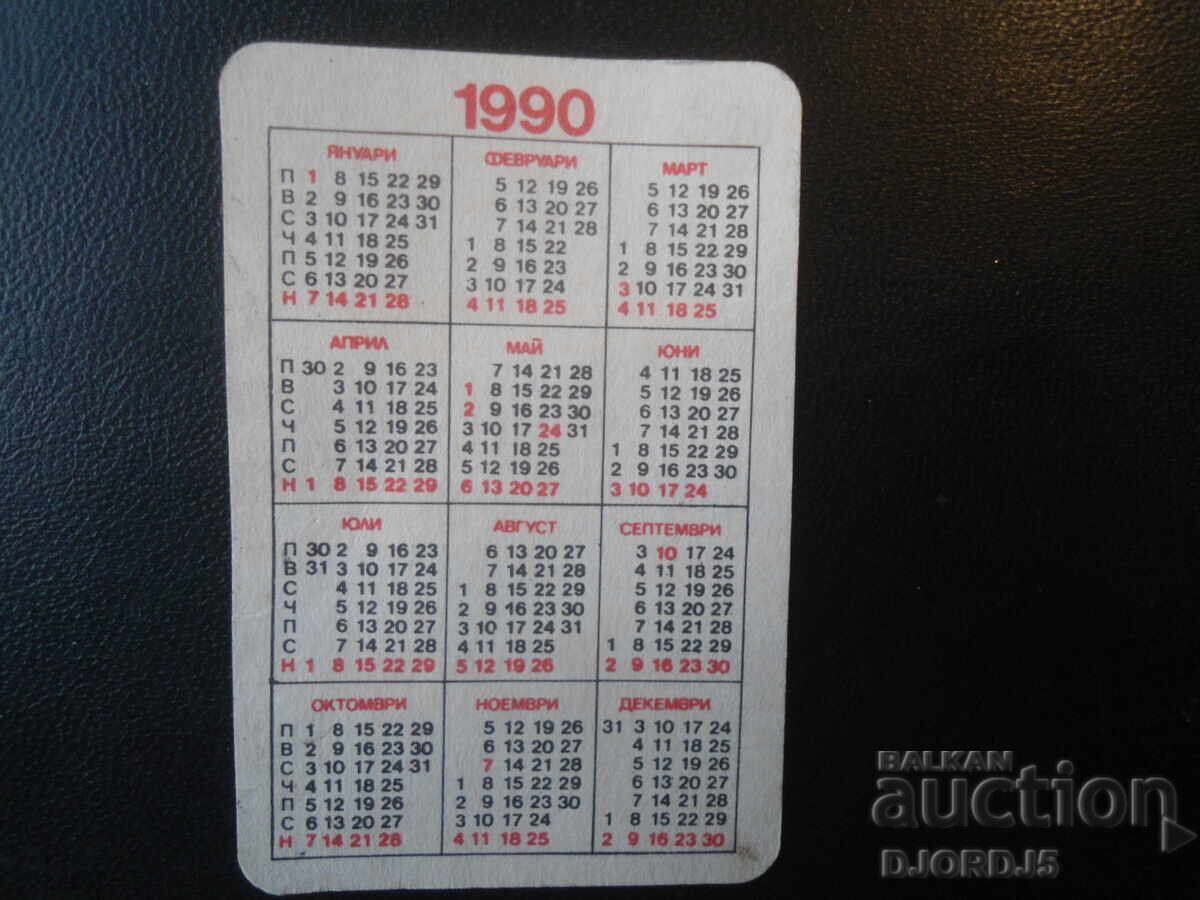 Старо българско календарче, 1990 г. с цена 0.50 лв. | € 0.26