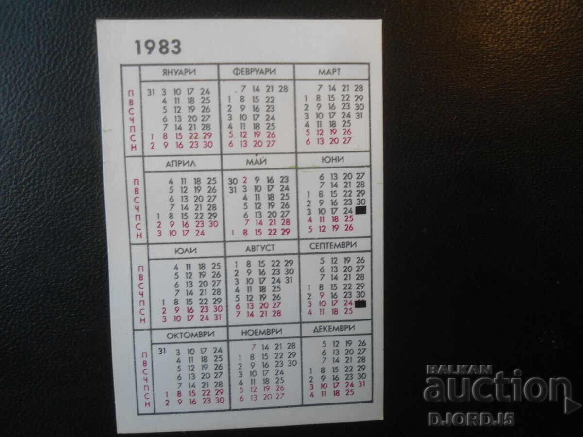 Старо българско календарче, 1983 г. с цена 0.50 лв. | € 0.26
