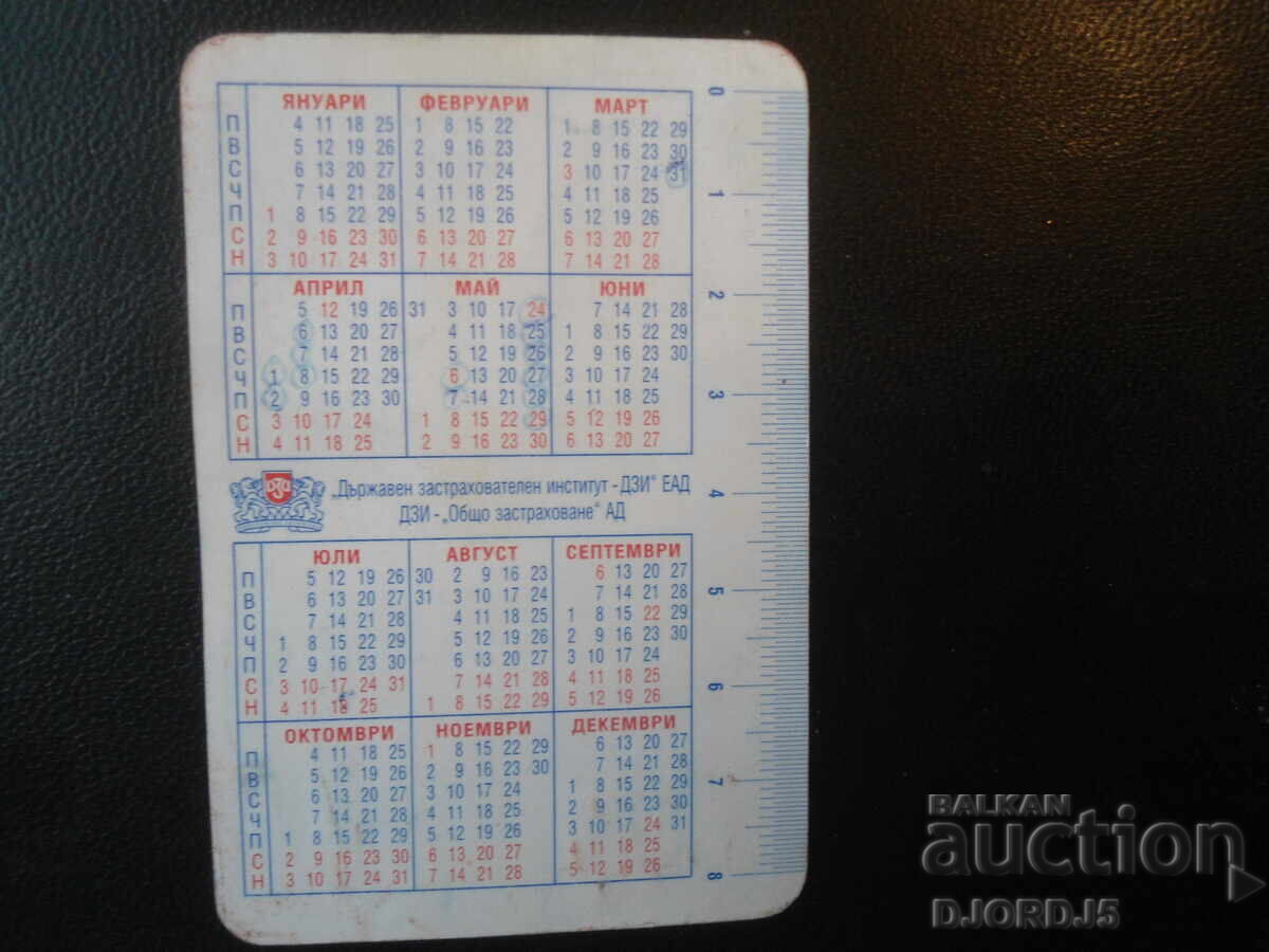 Старо българско календарче, 1999 г. с цена 0.50 лв. | € 0.26