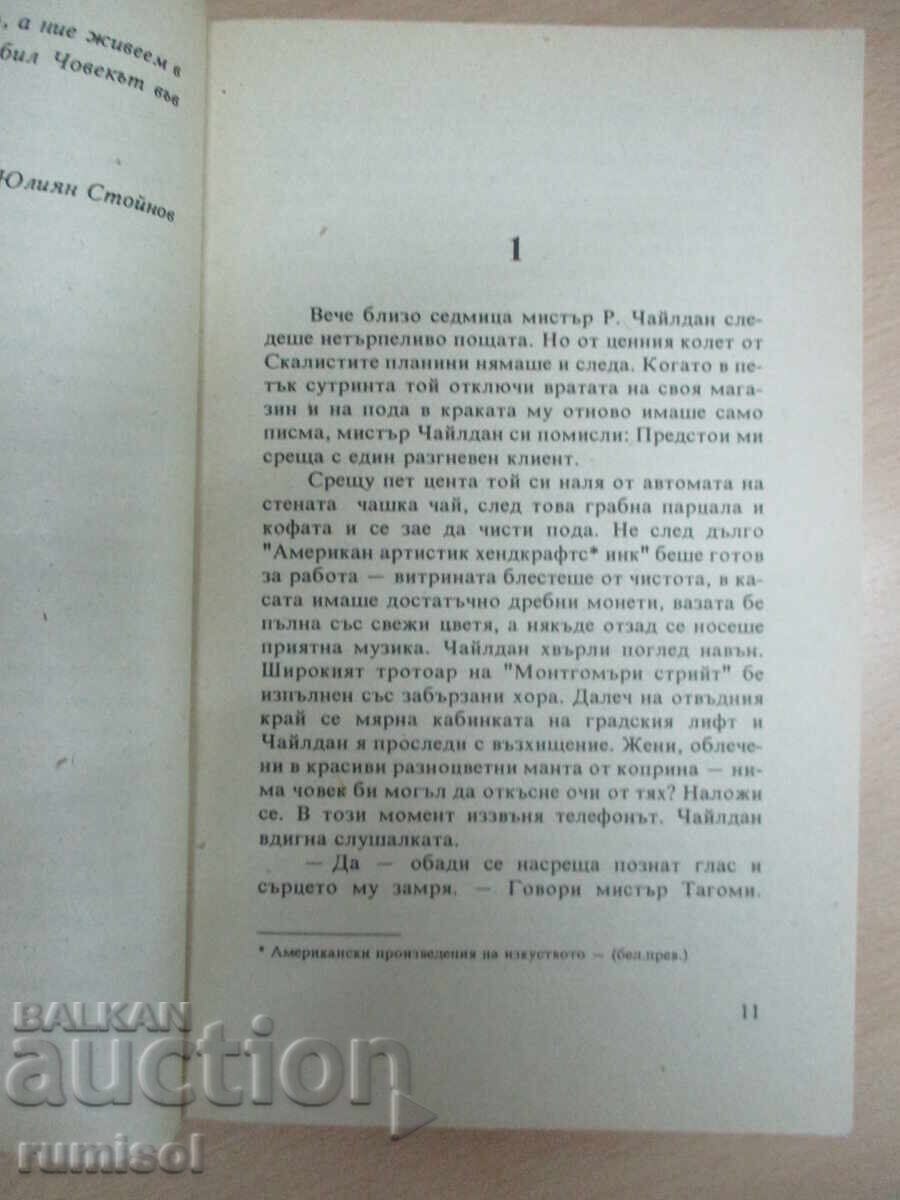 The Man in the High Castle - Philip K. Dick - 5 The Man in the High Castle - Philip K. Dick - 5