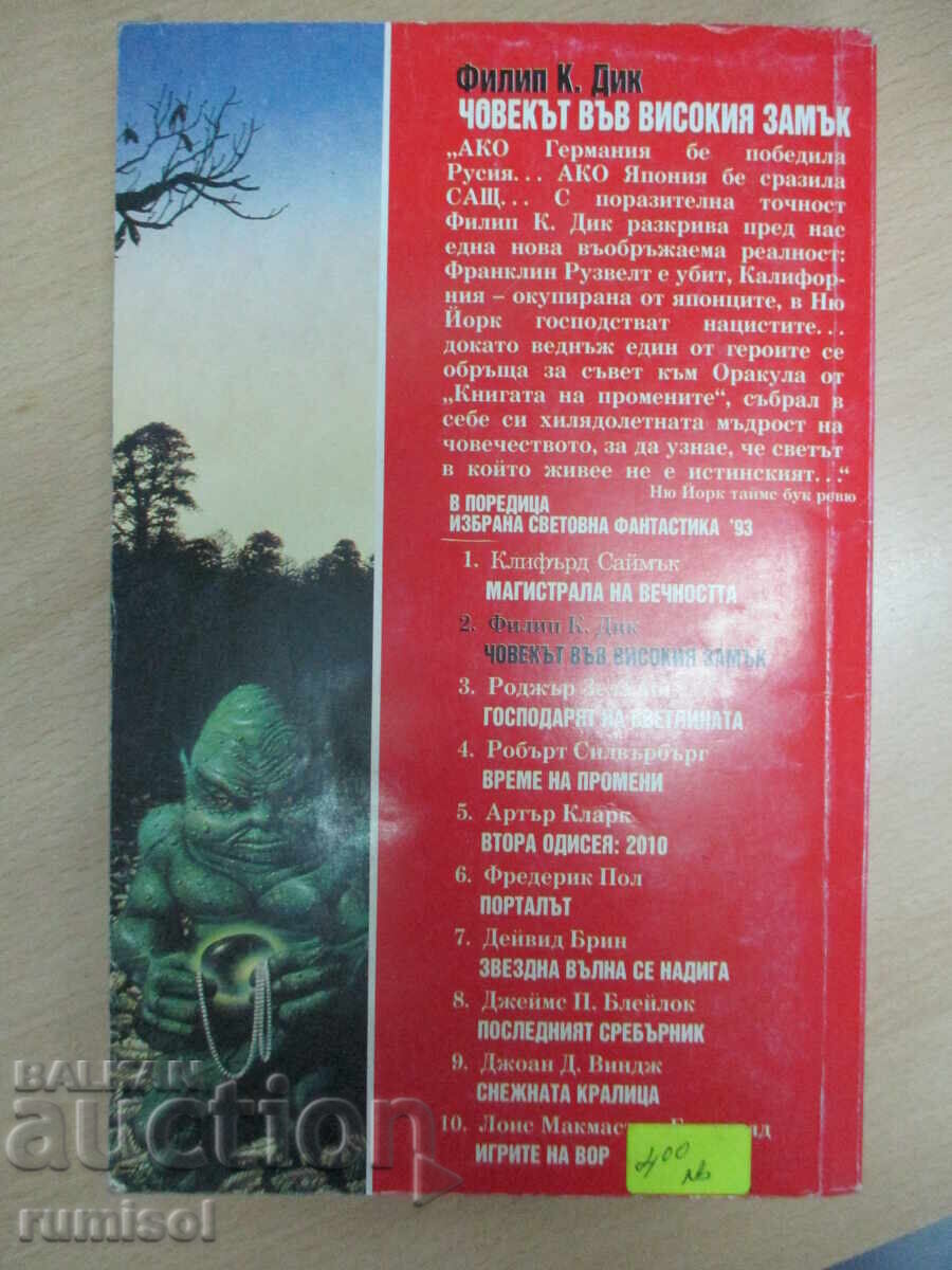 The Man in the High Castle - Philip K. Dick - 6 The Man in the High Castle - Philip K. Dick - 6