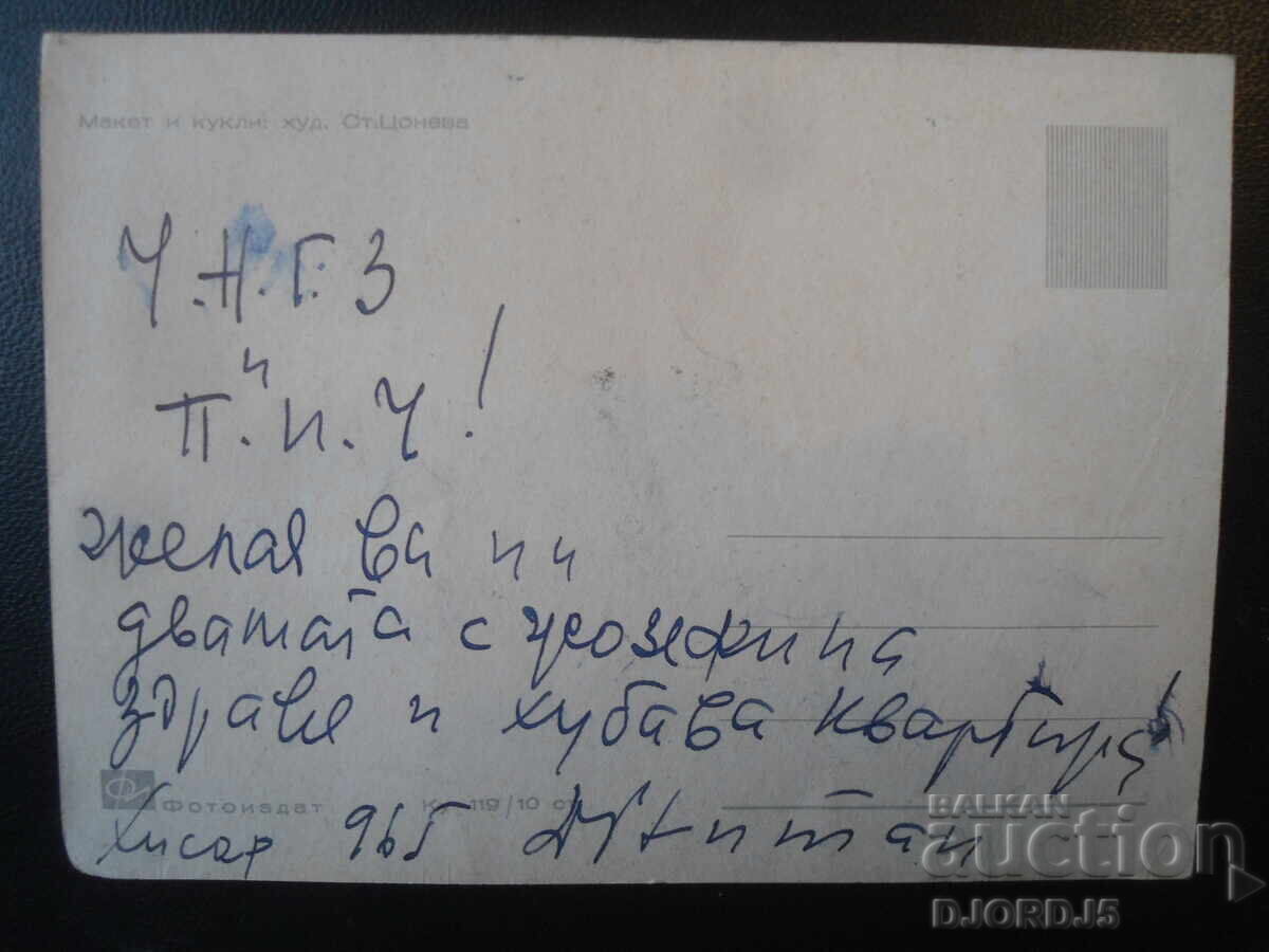 Παλιά καρτ ποστάλ, Χ. Ν. Γ με τιμή 1.00 BGN | € 0.51