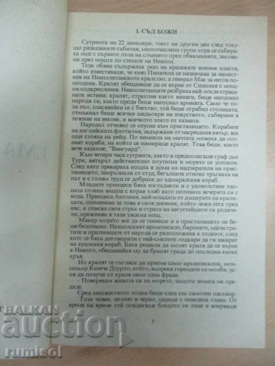 Δημοπρασία Έμμα Λάιον - 1 - Αλέξανδρος Δουμάς Δημοπρασία Έμμα Λάιον - 1 - Αλέξανδρος Δουμάς