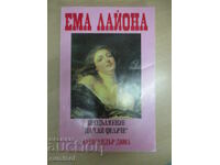 Έμμα Λάιον - 1 - Αλέξανδρος Δουμάς