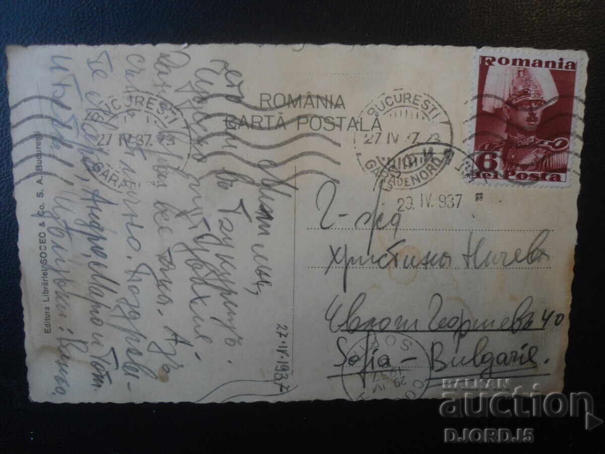 Стара картичка, BUCURESTI, PARKUL CAROL, 27.IV.1937 г. София с цена 1.00 лв. | € 0.51