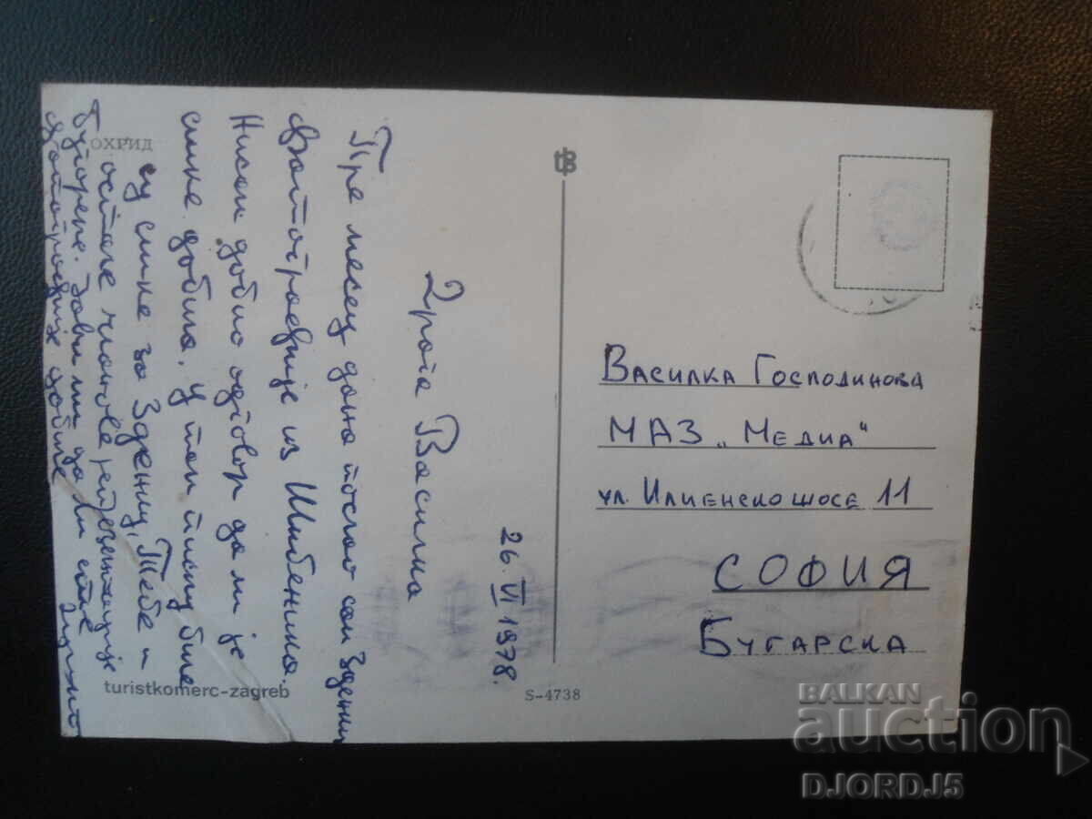 Стара картичка, ОХРИД, 26.VI.1978 г., София с цена 1.00 лв. | € 0.51