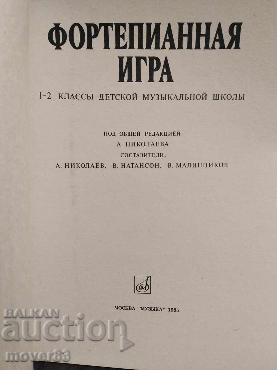 Βιβλίο πιάνου. Ρωσική γλώσσα με τιμή 0.65 BGN | € 0.33 Βιβλίο πιάνου. Ρωσική γλώσσα με τιμή 0.65 BGN | € 0.33