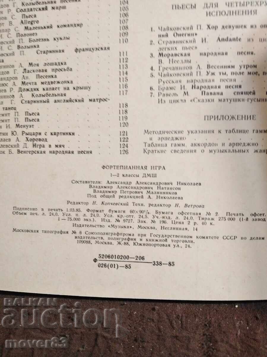 Δημοπρασία Βιβλίο πιάνου. Ρωσική γλώσσα Δημοπρασία Βιβλίο πιάνου. Ρωσική γλώσσα