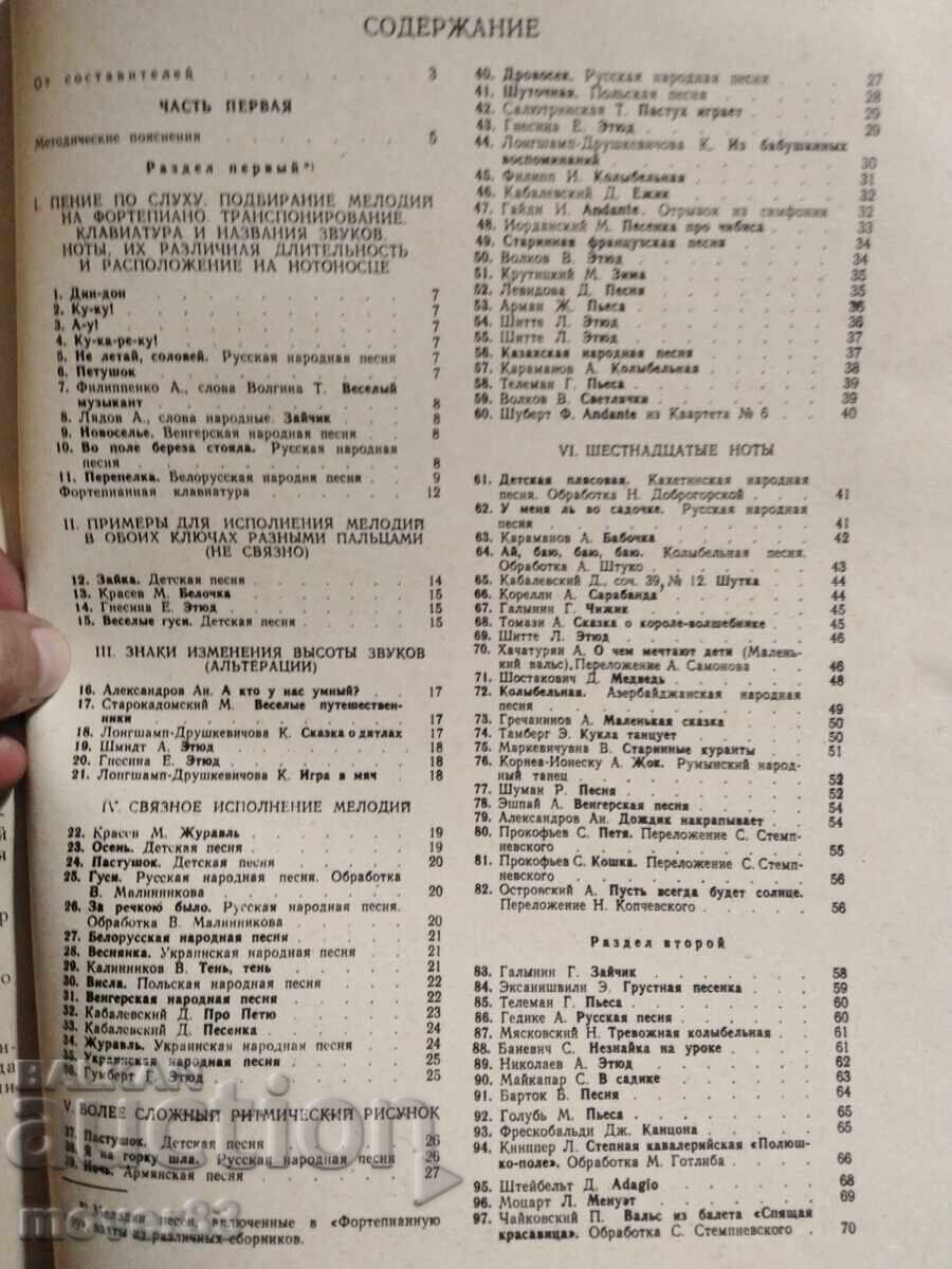 Παράδοση Βιβλίο πιάνου. Ρωσική γλώσσα Παράδοση Βιβλίο πιάνου. Ρωσική γλώσσα