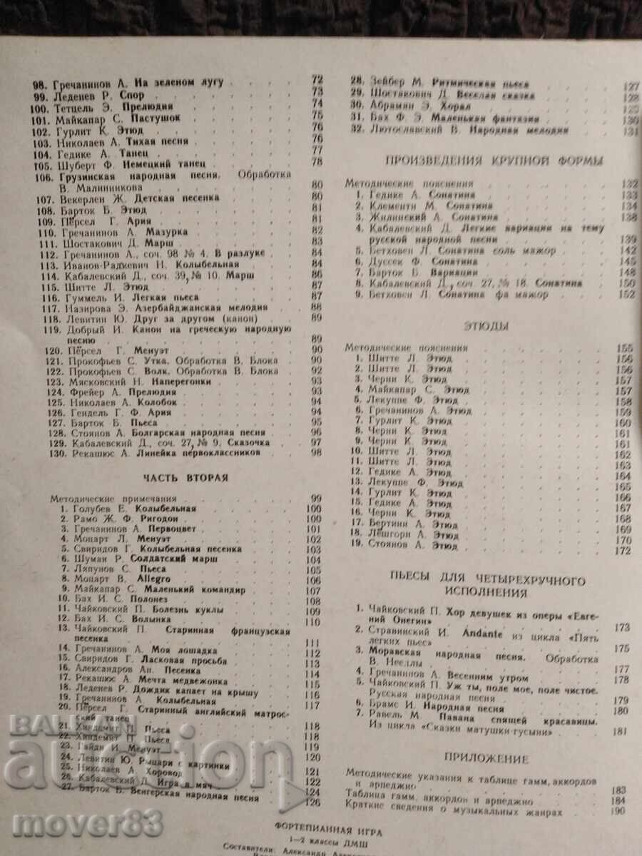 Βιβλίο πιάνου. Ρωσική γλώσσα - 5 Βιβλίο πιάνου. Ρωσική γλώσσα - 5