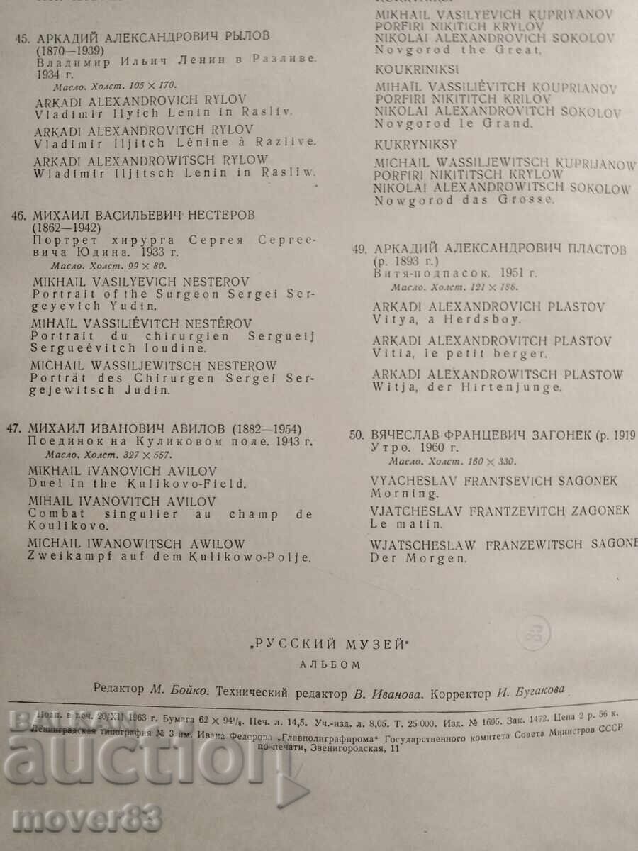 Аукцион Руский музей. Справочник/репродукции Аукцион Руский музей. Справочник/репродукции