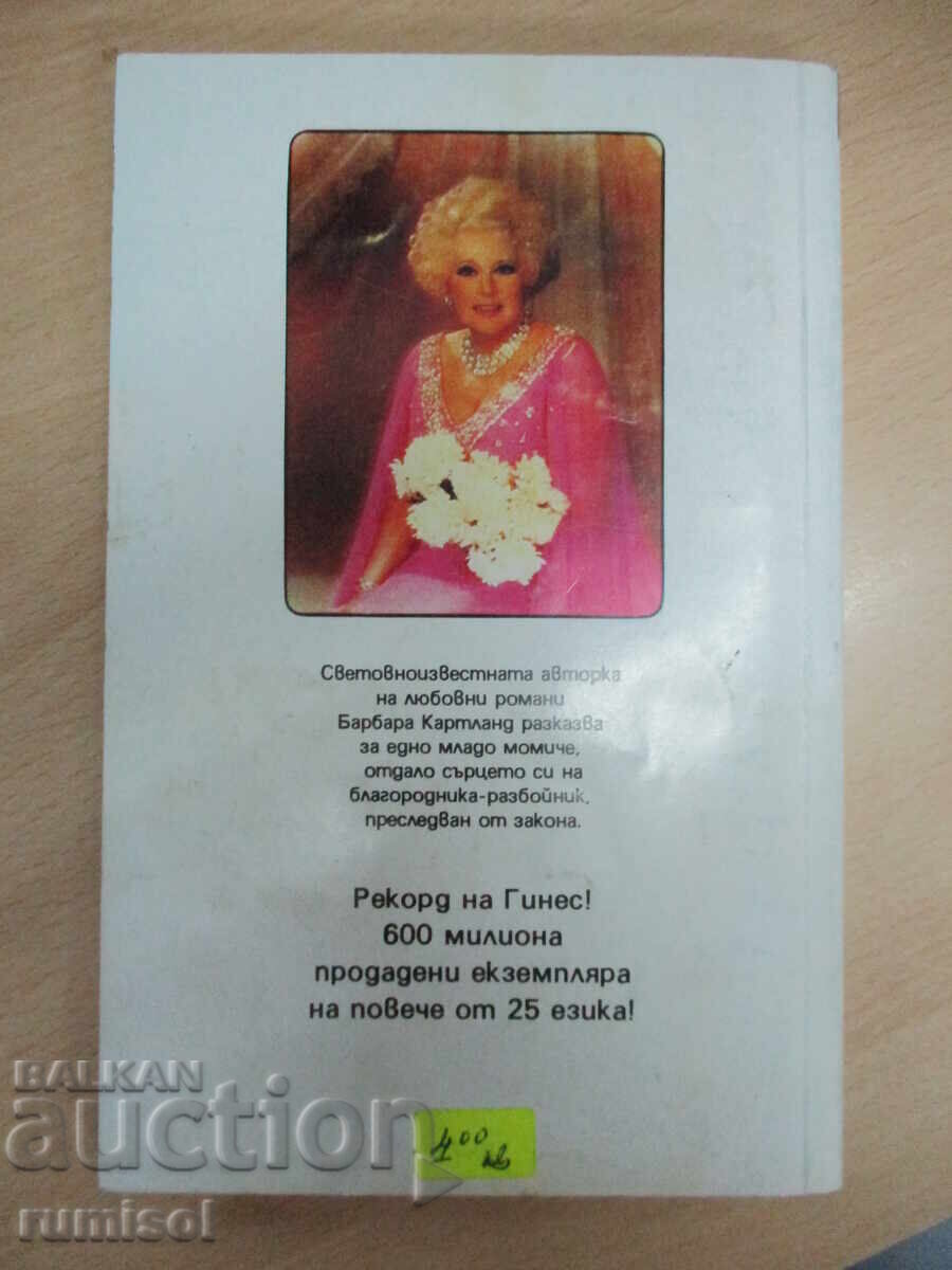 Dangerous Love - Barbara Cartland - 5 Dangerous Love - Barbara Cartland - 5