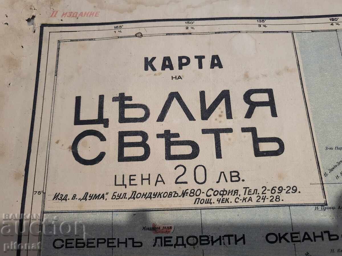 Hartă a lumii întregi Regatul Bulgariei cu preț 90.00 BGN | € 46.02 Hartă a lumii întregi Regatul Bulgariei cu preț 90.00 BGN | € 46.02