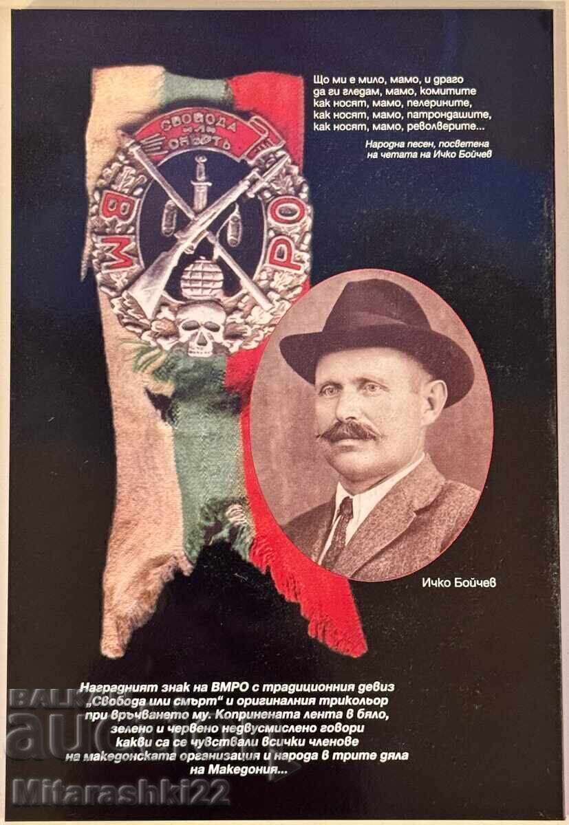 Δημοπρασία ICHKO BOĬCHEV - Ο ΑΡΧΗΓΟΣ ΤΗΣ ΓΚΟΡΝΟ ΤΖΟΥΜΑΓΙΑΣ 2010