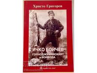 ICHKO BOYCHEV - THE GORNADZHUMAI VOIVODE 2010