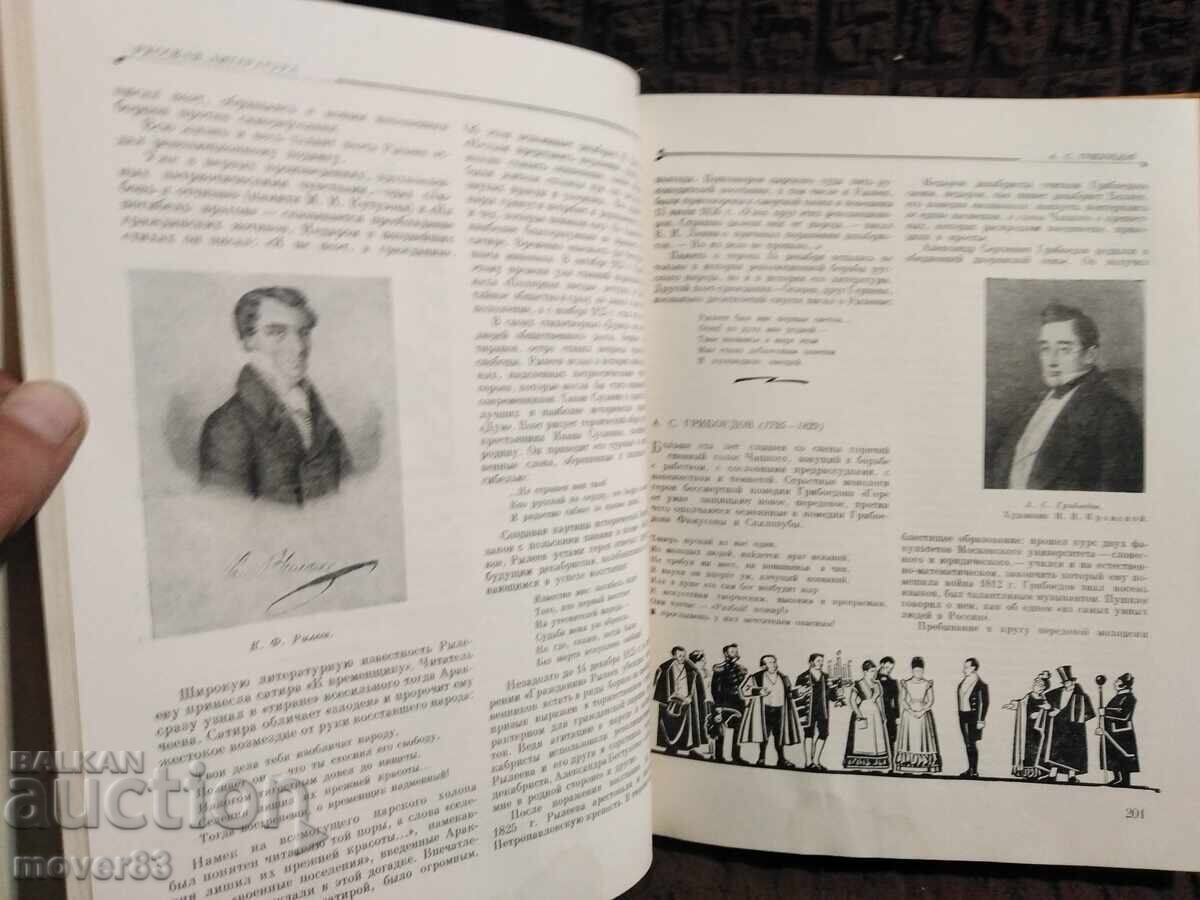 Доставка на Детска енциклопедия. Том 10. Руски език