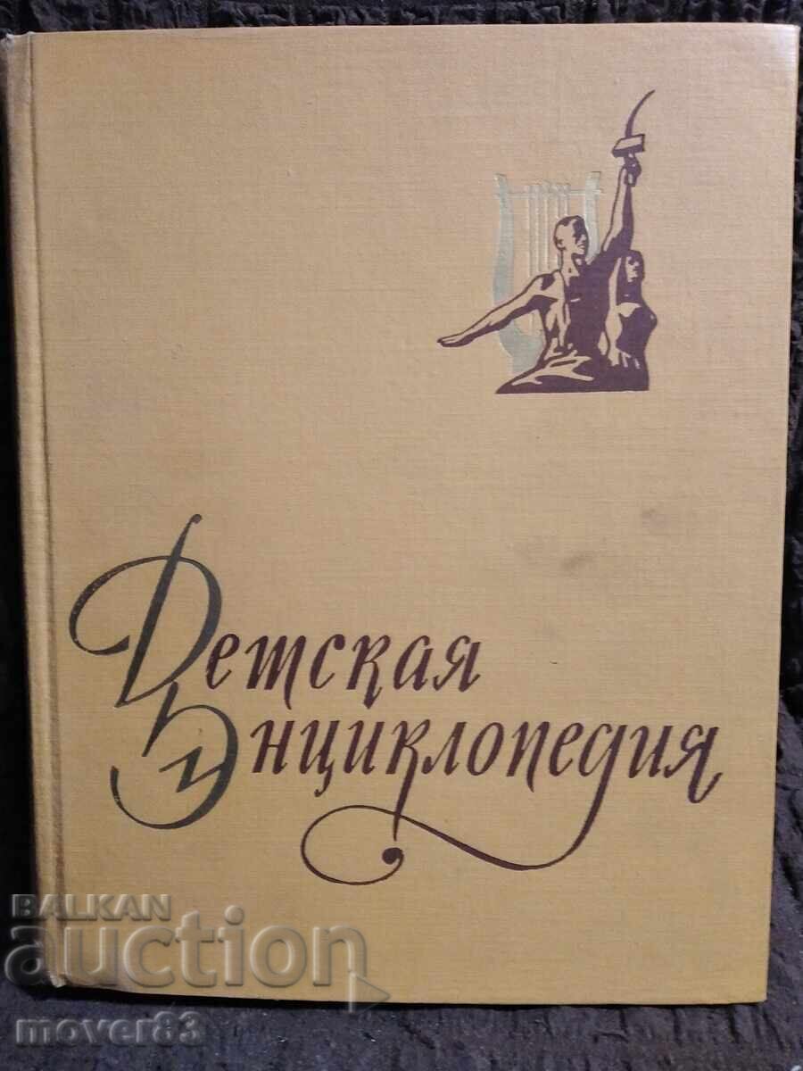 Детска енциклопедия. Том 10. Руски език