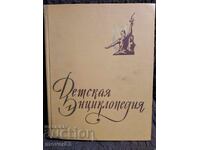 Детска енциклопедия. Том 10. Руски език