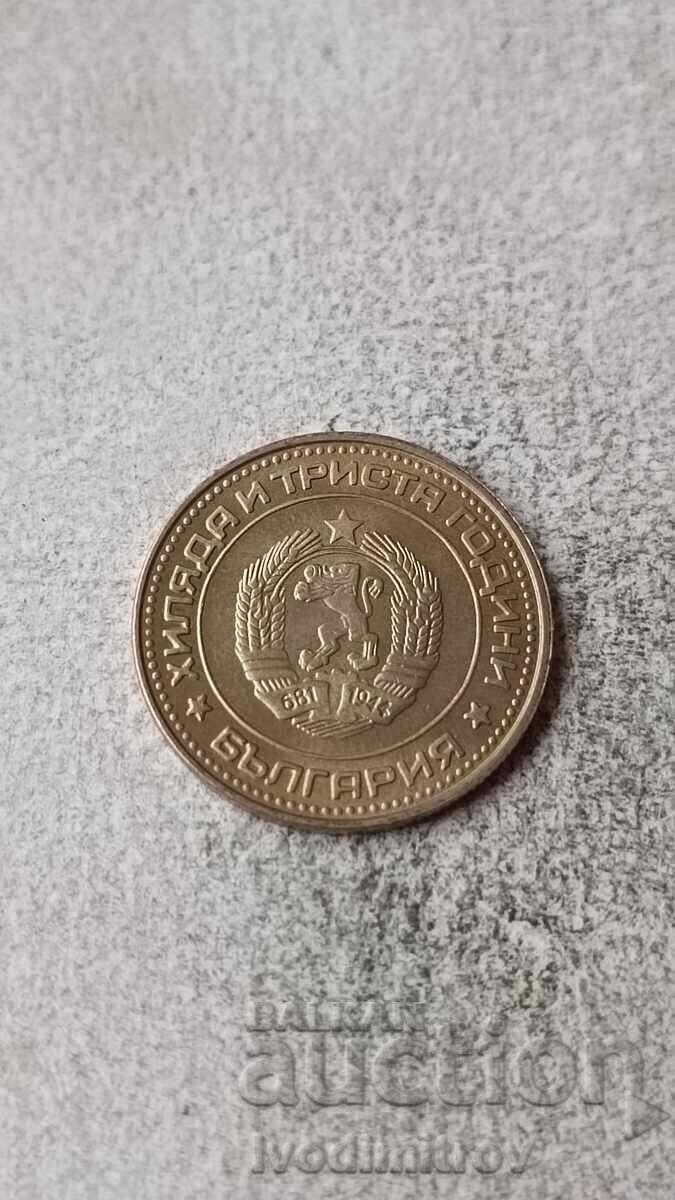 50 стотинки 1981 1300 години България с цена 8.65 лв. | € 4.42