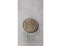 50 de cenți 1981 1300 de ani Bulgaria