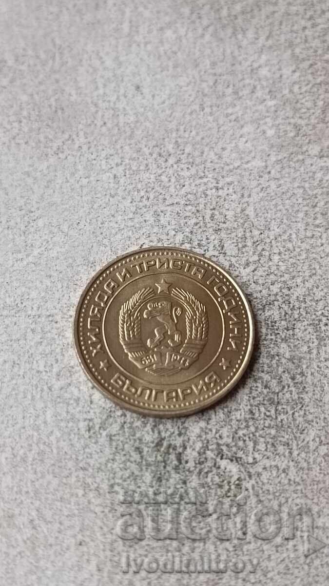 50 cents 1981 1300 years Bulgaria with price 8.65 BGN | € 4.42