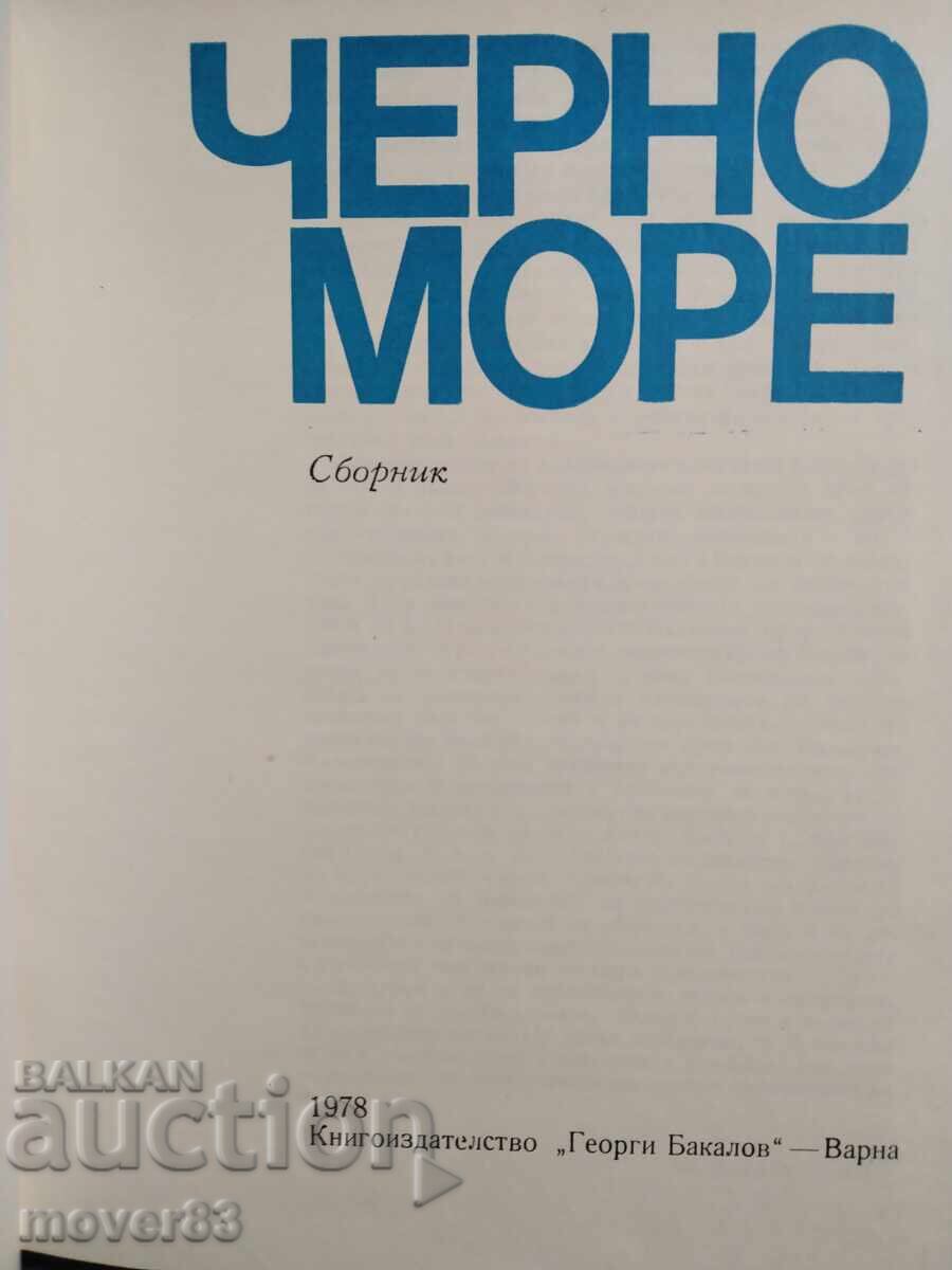 Черно море. Природа и наука с цена 1.99 лв. | € 1.02 Черно море. Природа и наука с цена 1.99 лв. | € 1.02