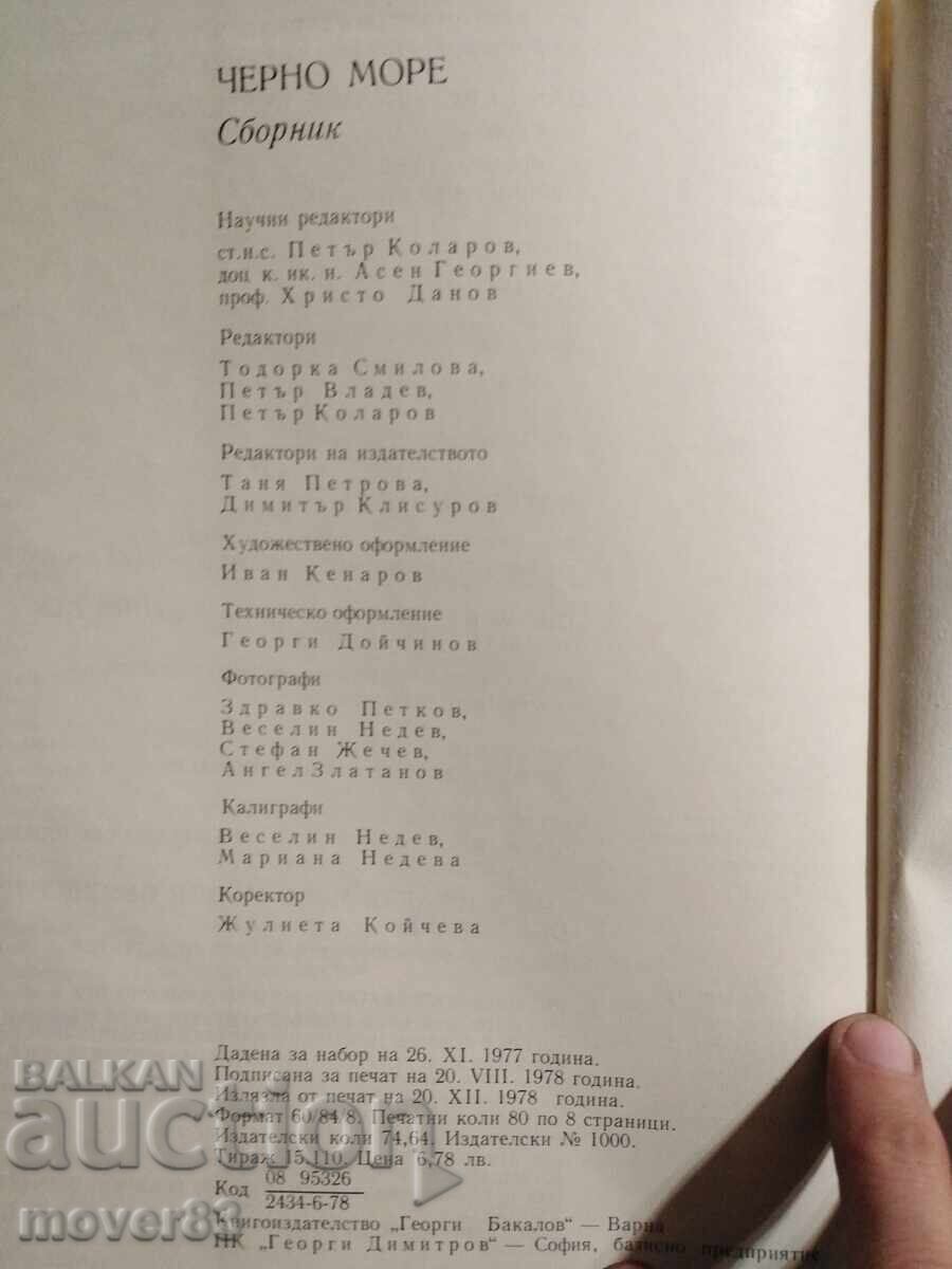 Аукцион Черно море. Природа и наука Аукцион Черно море. Природа и наука