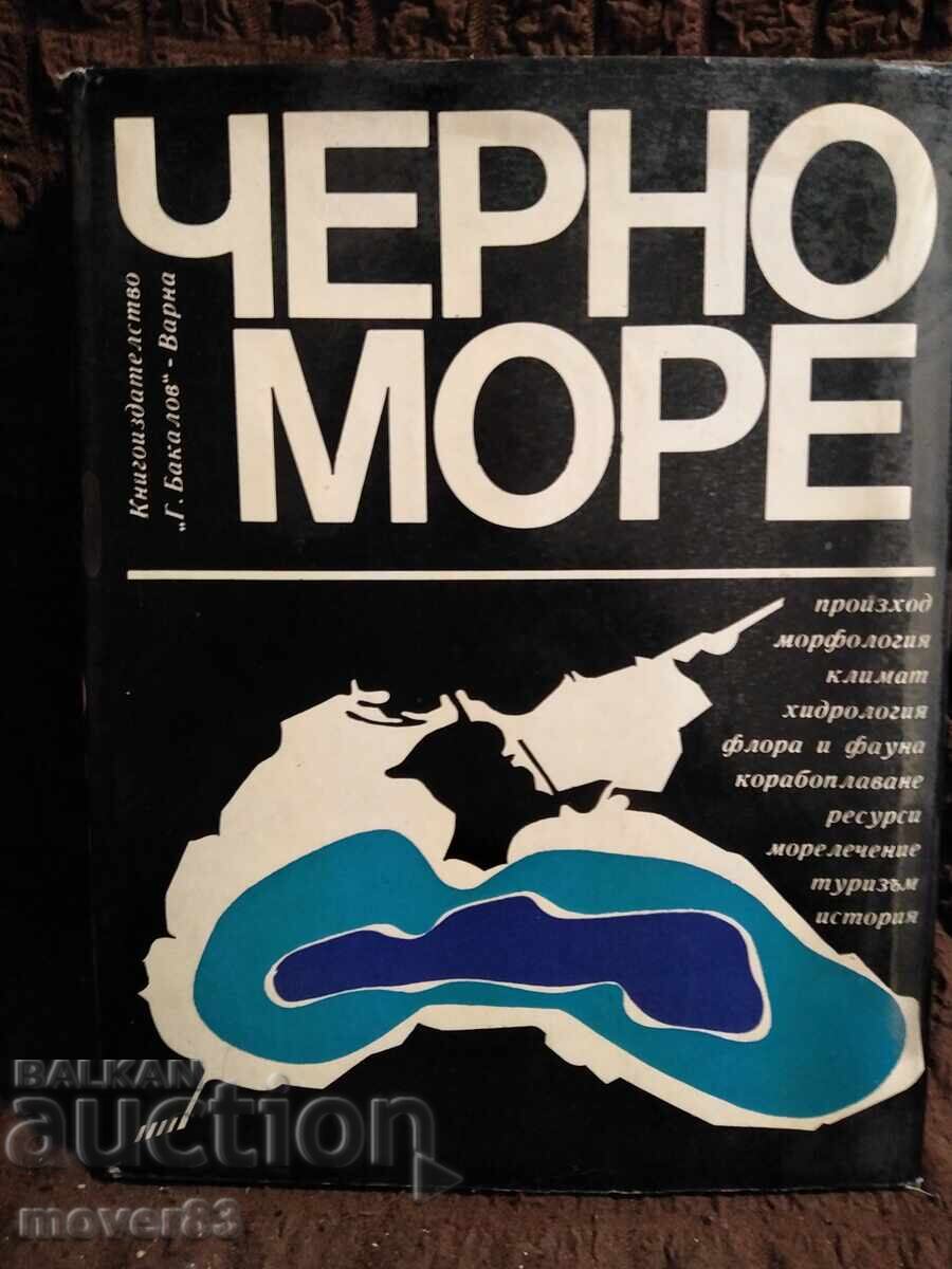 Черно море. Природа и наука Черно море. Природа и наука