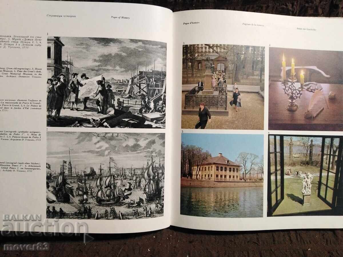 Ленинград. Пътеводител. Многоезичен с цена 0.50 лв. | € 0.26